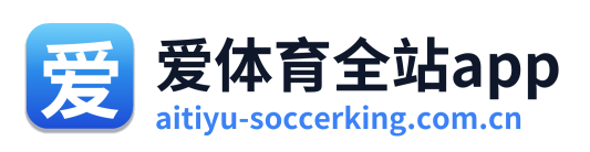 爱体育全站app